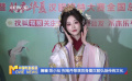 斕曦 陳小紜 祝緒丹等演員身著漢服弘揚傳統(tǒng)文化