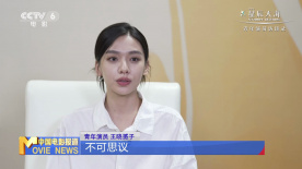 青年演员王晓赟子：能入选“星辰大海”是一种认可