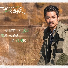 不想和你有遺憾