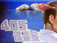 405谋杀案