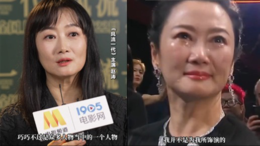 赵涛看《风流一代》泪洒戛纳 普通人在贾樟柯镜头下被尊重