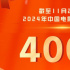 2024年度全国电影票房破400亿 观影人次超9亿！