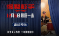 《爆裂鼓手》定档12月6日 上映十周年首登内地大银幕