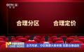 獨家調(diào)查：影院分區(qū)售票低價引流 觀眾買賬嗎？