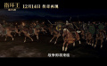电影《指环王：洛汗之战》释出“无畏出征”预告