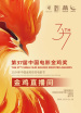「金雞直播間」電影節(jié)官方直播活動（二）