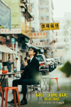 破·地獄