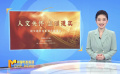 人文关怀·温暖现实——现实题材电影创作座谈会在北京举行