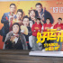 《好運來》首映 梁天說影片讓他想起《甲方乙方》