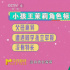 《好东西》|人间清醒“小孩姐”王茉莉整顿亲友圈