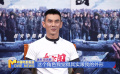 《大突圍》主演任天野：與角色杜青鋒有相似之處