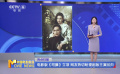 电影版《司藤》立项 网友热切盼望剧版主演回归