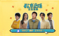 电影《胜券在握》发布片尾彩蛋 全员集结开启新篇章！