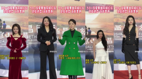 30+女星集體亮相紅毯 絕佳狀態(tài) 凍齡美顏