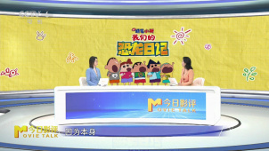 《蜡笔小新》开播32年热度不减，究竟有何魅力？