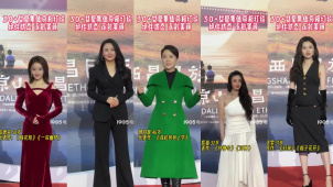 30+女星集体亮相红毯 绝佳状态 冻龄美颜