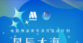 2024“星辰大海·三天三夜”融媒体直播（一）	