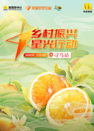 “鄉(xiāng)村振興·星光行動”大型公益項目尋烏站融媒體直播