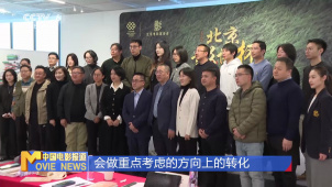 第十四届“北京影协杯”电影剧本征集评选活动表彰仪式举办