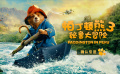 英國頂流小熊回歸！《帕丁頓熊3：秘魯大冒險》確認(rèn)引進(jìn)