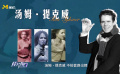 汤姆·提克威：当游戏宅男成为电影导演
