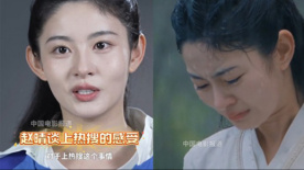 趙晴談上熱搜的感受：罵聲掌聲都好過于無聲