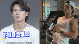 “封神质子”身材好卷！吴汉坤：不健身会难受