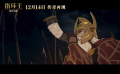 《指环王：洛汗之战》首曝超长电影片段 气势磅礴震撼呈现！