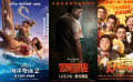 周末看電影：《海洋奇緣2》《因果報應》等