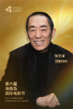 張藝謀、蘇菲·瑪索等將亮相第六屆海南島國際電影節(jié)開幕式