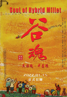 谷魂