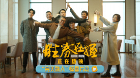 電影《勝券在握》發(fā)布驚喜片段 歡樂合影定格溫馨時刻