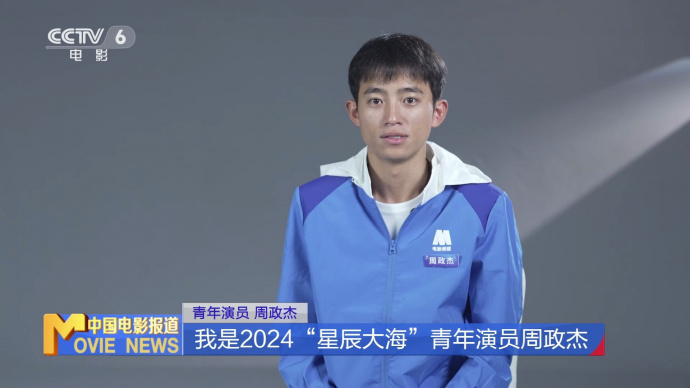 青年演员周政杰：演员要找到自我 坚持自我