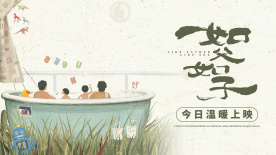 是枝裕和《如父如子》上映 直击东亚家庭隐痛寻找爱的答案