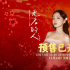 《雄狮少年2》曝MV 张韶涵温柔献唱《无名的人》