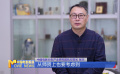 《中國電影報道》第341期（20241206）