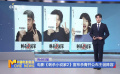 《刺杀小说家2》杀青 董子健雷佳音回归 邓超张震等加盟