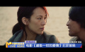 电影《盛极一时的爱情》北京首映