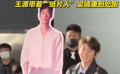 《孤星計(jì)劃》北京首映禮 王源帶著“紙片人”梁靖康到處跑