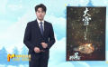 正是大雪好时节 多部新片发布特别物料
