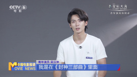 青年演员吴汉坤：“星辰大海”创作采风活动让我学会观察人物
