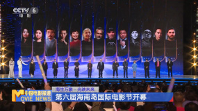海生萬象·光映未來！第六屆海南島國際電影節(jié)開幕