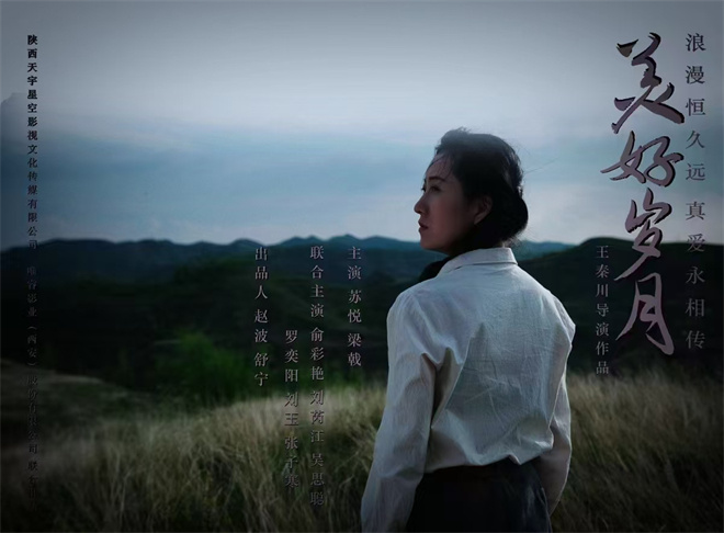 《美好岁月》首映 聚焦烽火年代爱与信仰的故事