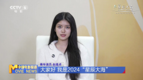 青年演員趙蘊(yùn)卓：演員要善于觀察生活