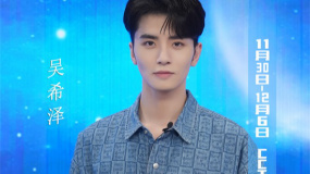 吴希泽：在不同角色的塑造中，我不断进步和成长