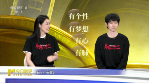 导演说一诺是新一代的四有青年