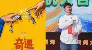 电影《奇遇》开机 贾冰王皓灵魂互换开启抓马人生