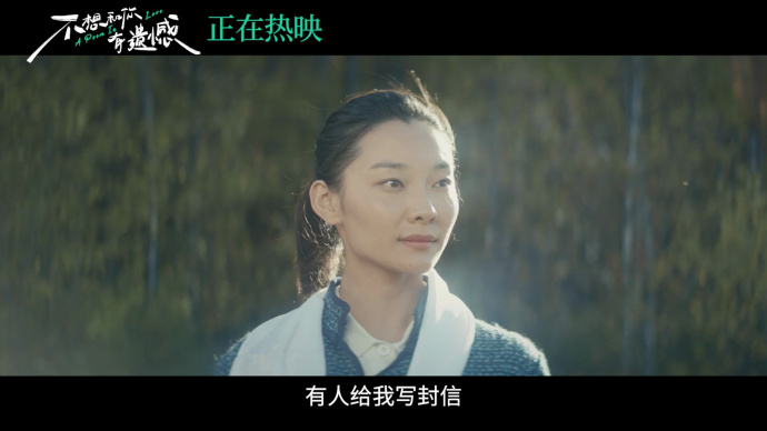 《不想和你有遗憾》正在热映 诗歌黄金时代的爱情让人动容