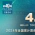 《好東西》超5億 新片《孤星計劃》將破5000萬