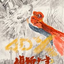雄獅少年2